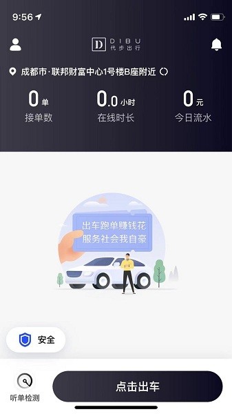 代步专车司机端APP截图