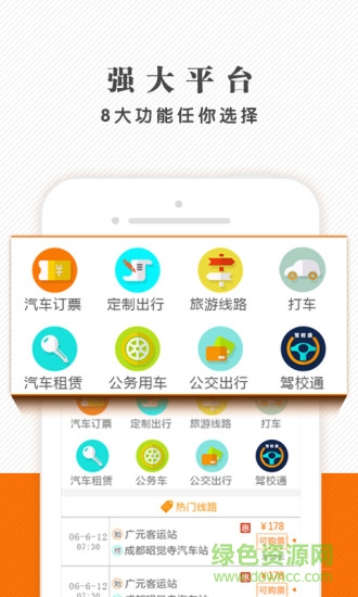 神马出行新能源汽车APP截图