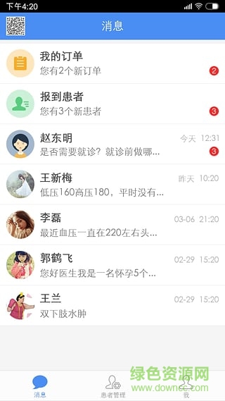 高血压大夫APP截图