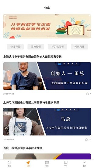 前途学业app