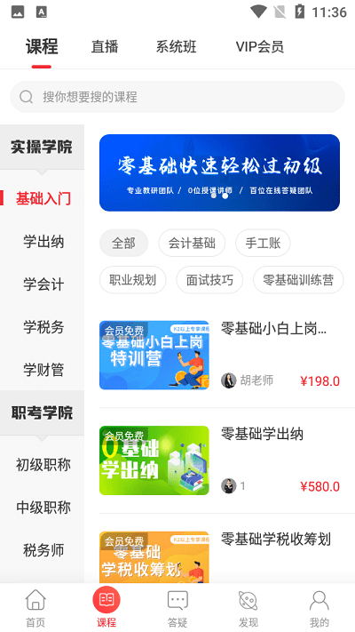 会计教练网校安卓版v2.1.14APP截图