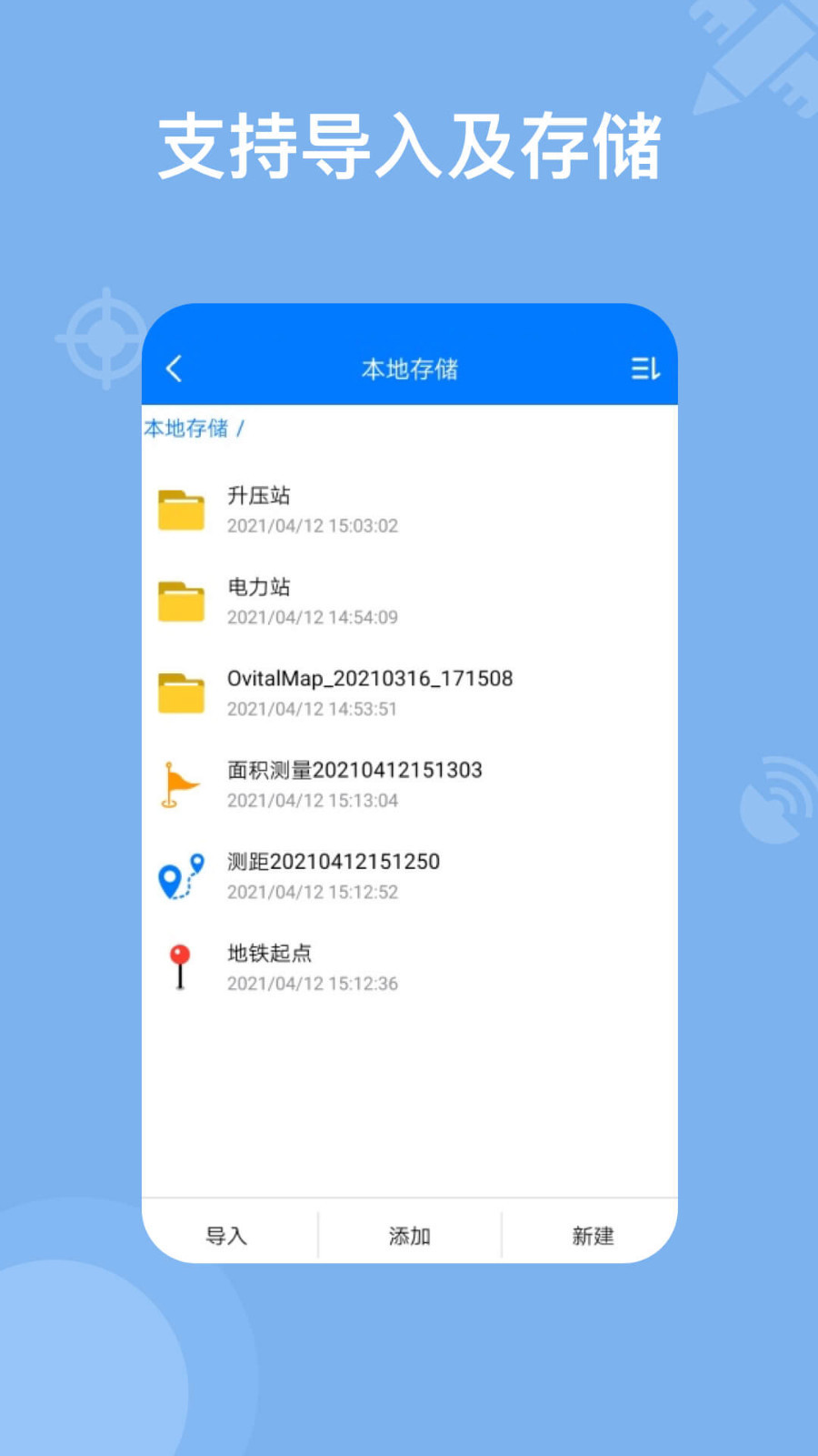 奥维地图安卓版v2.7.8APP截图