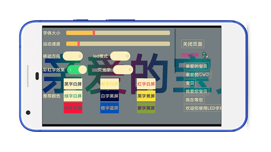 led字幕手机软件APP截图