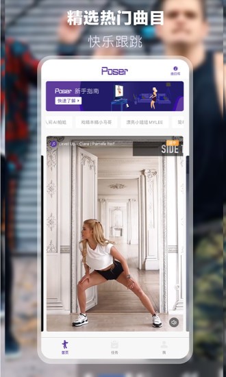 poser跳舞软件手机版