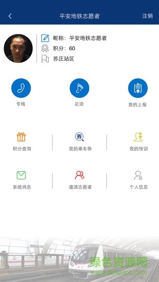 北京平安地铁志愿者报名系统