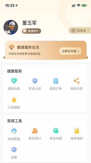 致和健康服务app