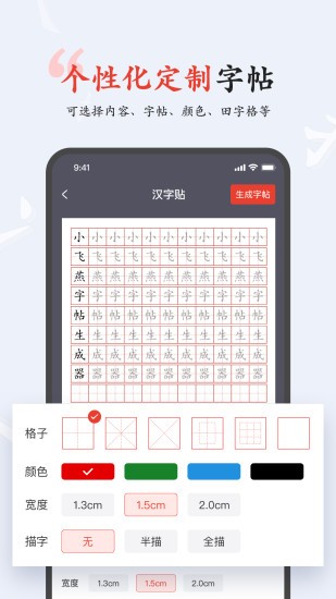 小飞燕字帖软件APP截图