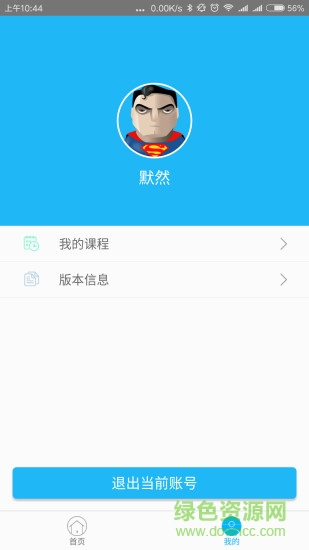 潭州课堂手机版APP截图