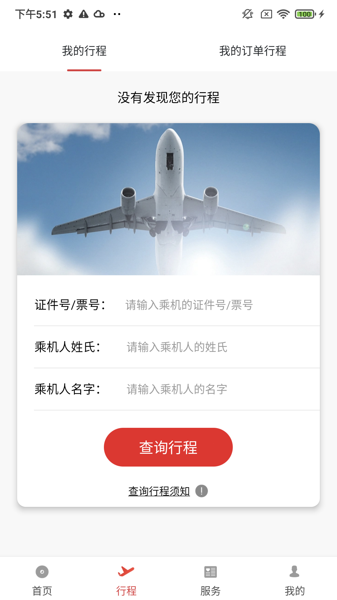 北部湾航空安卓版v1.2.4APP截图