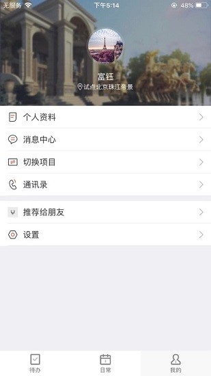 合管家联盟版app