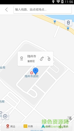 掌上出行全国版APP截图