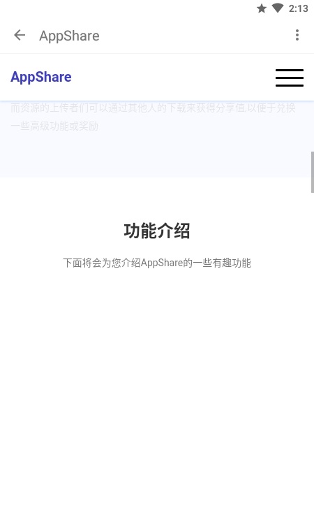 AppShare安卓免费版