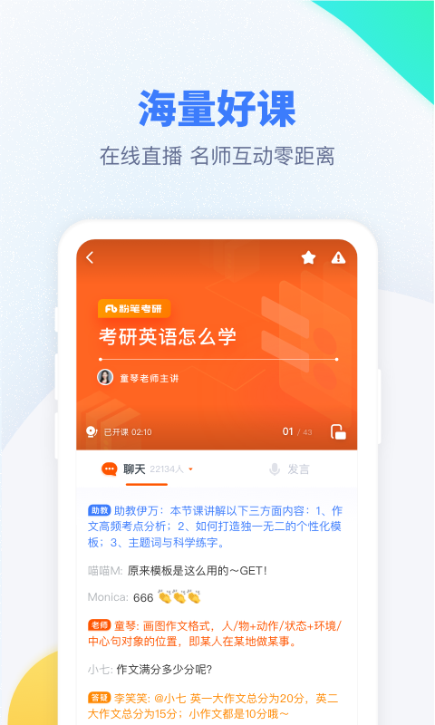 粉笔考研安卓版v6.5.22APP截图