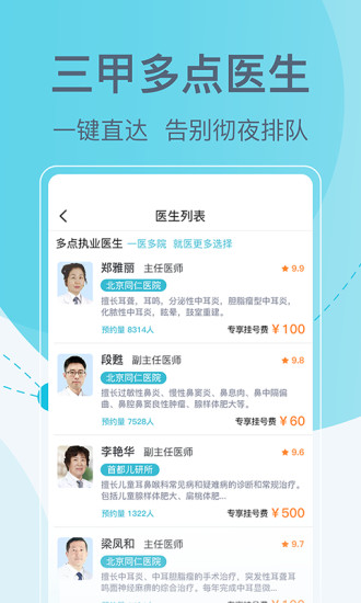 北京挂号网上预约平台APP截图