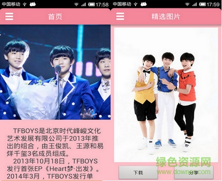 TFBoys四叶草客户端