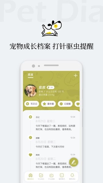 猫语狗语翻译交流器appAPP截图