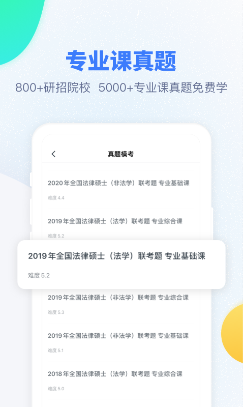 粉笔考研安卓版v6.5.22APP截图