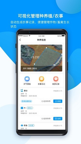 农场管家appAPP截图