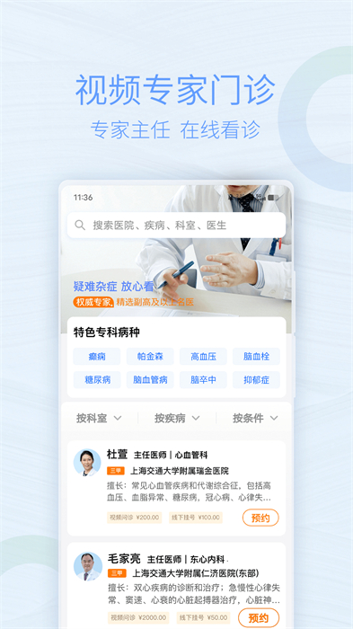 上海助医网手机版APP截图