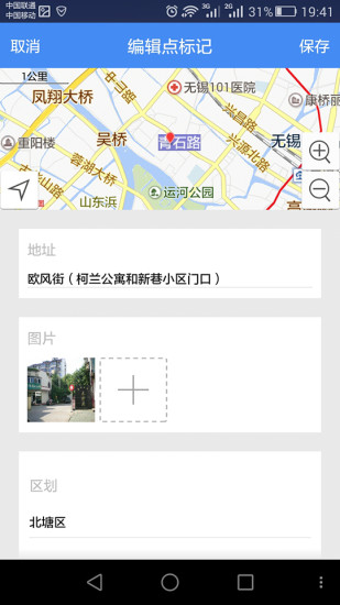 地图无忧免费版APP截图