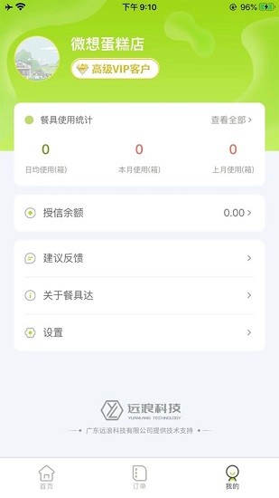 餐聚达餐厅端appAPP截图