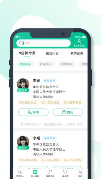 8分钟专家版APP截图