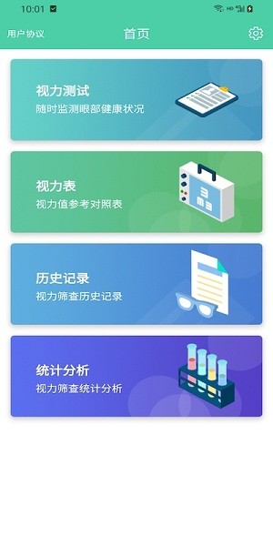 护眼日记app