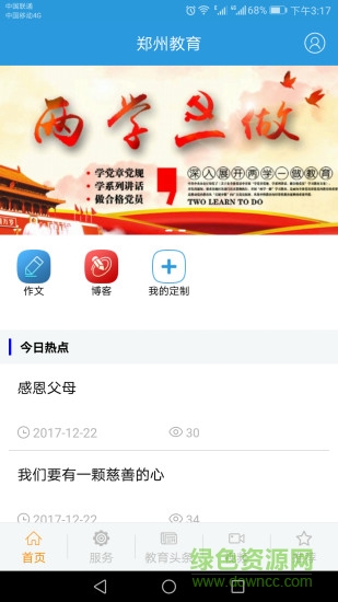 学在郑州教育平台APP截图