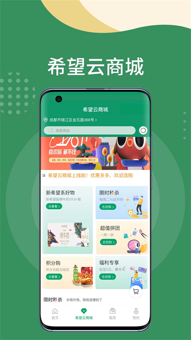 新希望漫生活APP截图