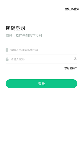 数字乡村平台APP截图