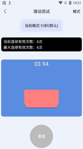 手速测试器手机版