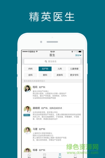 卓正医疗appAPP截图