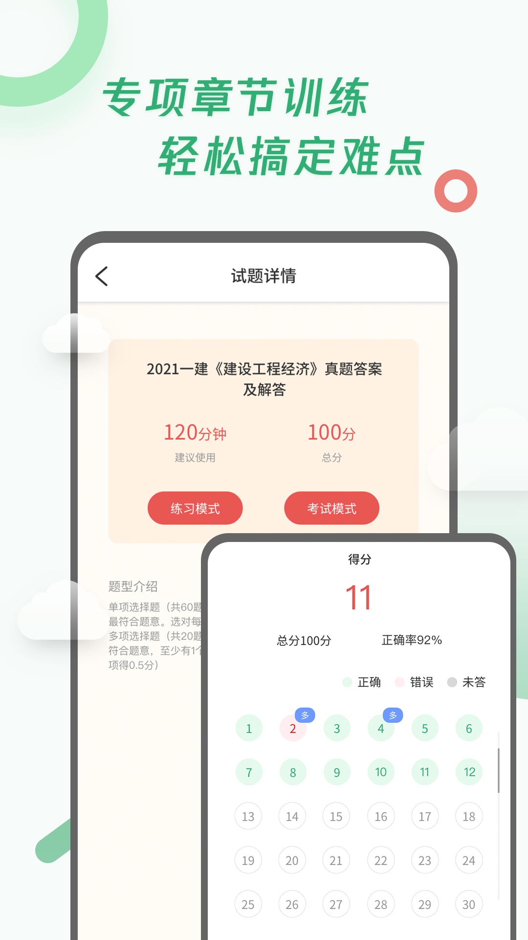 建造师题库宝典安卓版v1.0.7