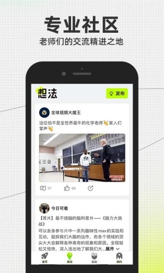 科学一代人app