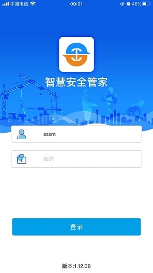 智慧安全管家飞龙海appAPP截图