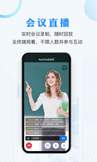 anychat视频会议版