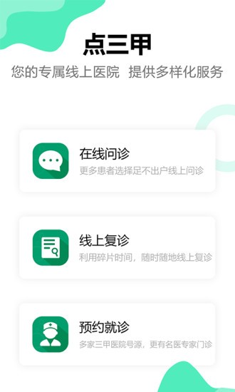 点三甲app