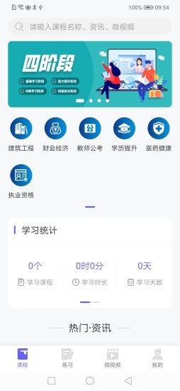 开林云课堂版APP截图