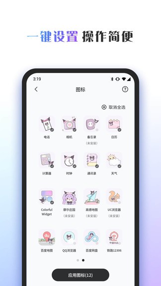 彩色主题桌面app(Colorful Widget)