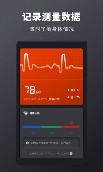 心率检测专家软件APP截图