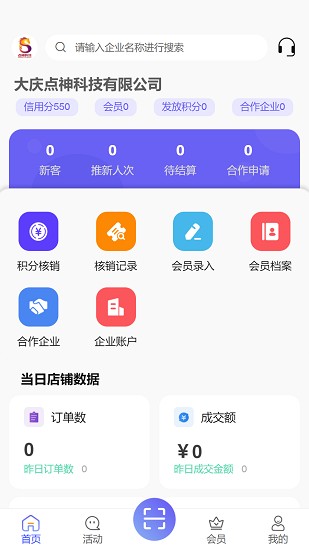 积秘企业版APP截图