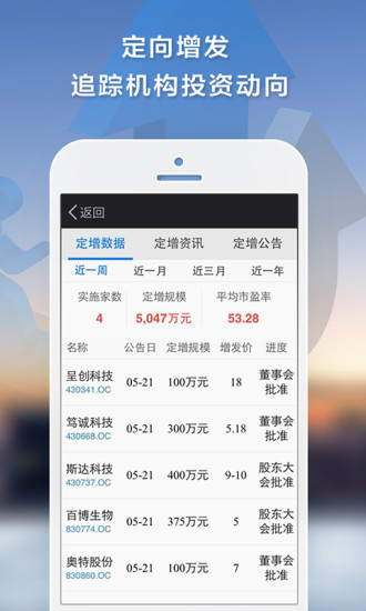 东方财富新三板APP截图