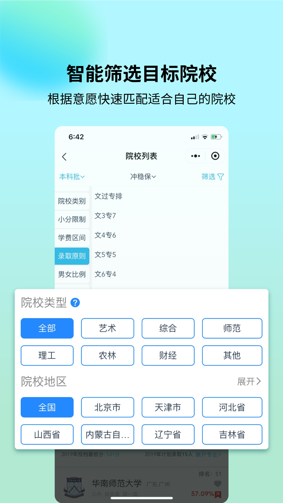 艺考志愿宝安卓版v1.4.11APP截图