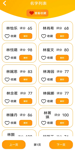 佳字起名取名APP截图