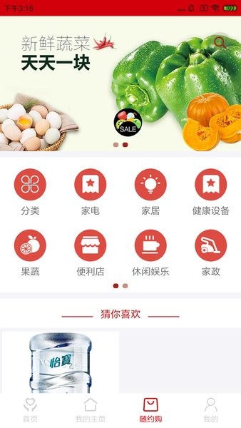 社区随约服务网上驿站软件APP截图