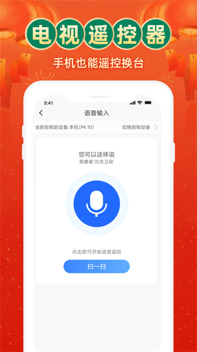 2024电视家app