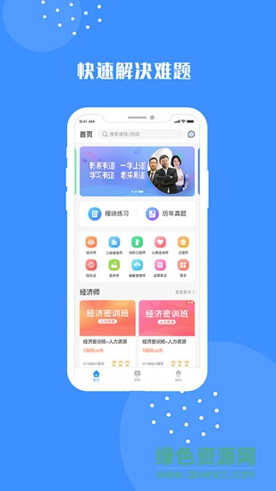 易道课堂APP截图