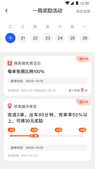 易约司机极速版APP截图