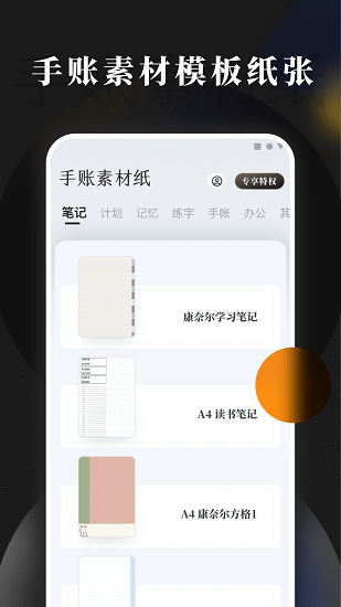 手账素材纸APP截图