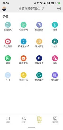 智慧校园学生端APP截图